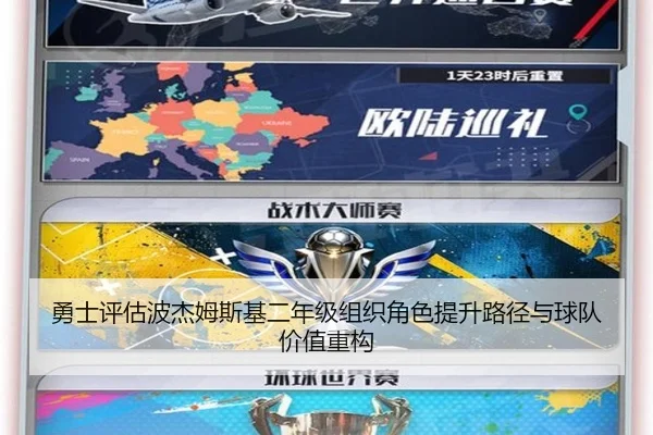 勇士评估波杰姆斯基二年级组织角色提升路径与球队价值重构